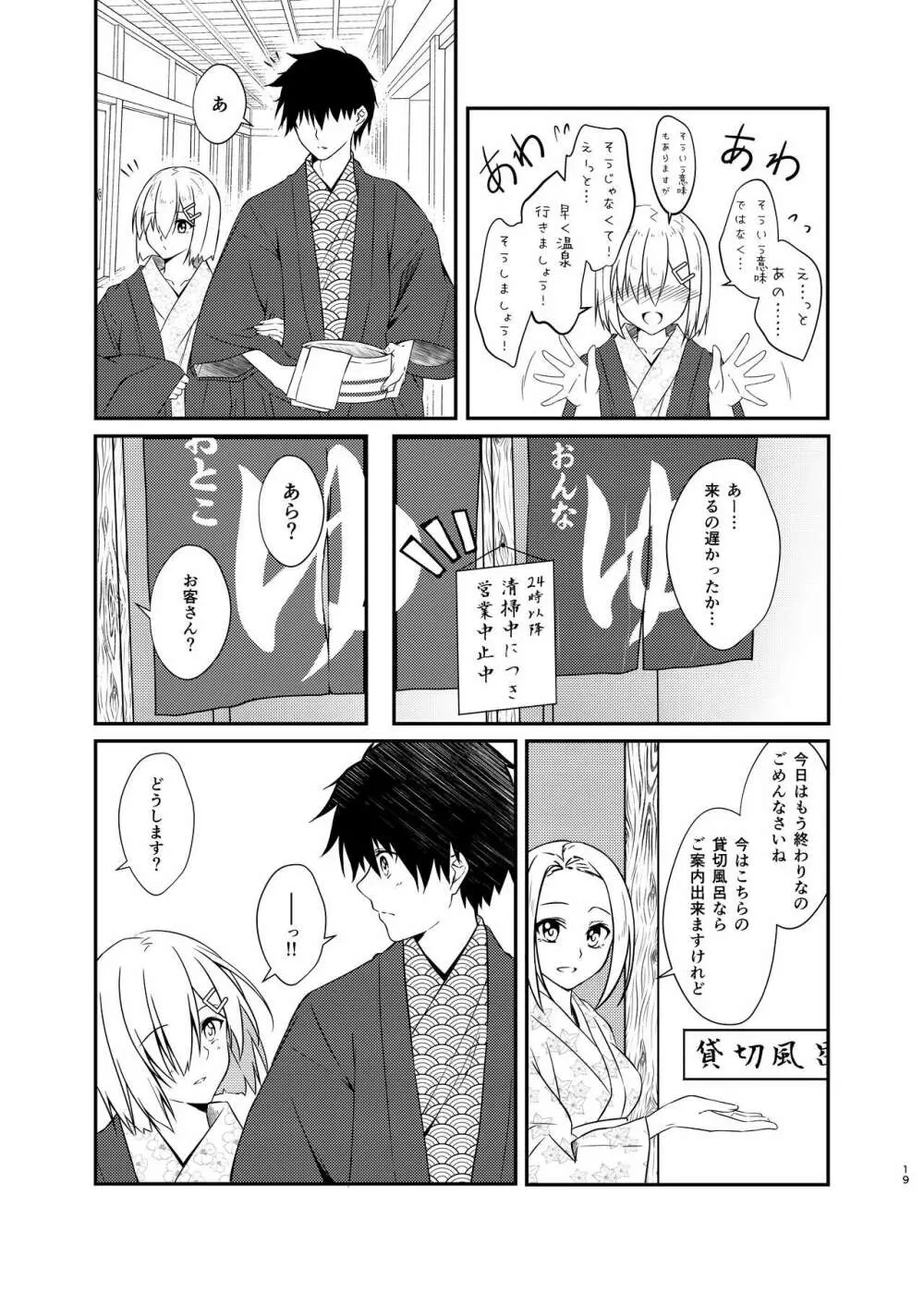 ハマカゼ バスロマンス - page18