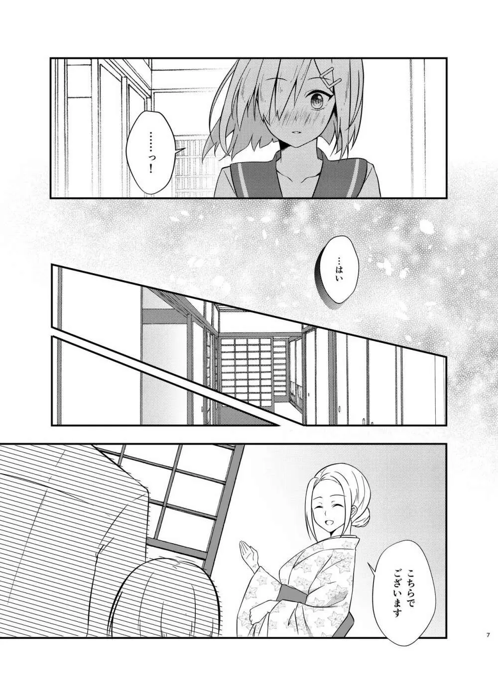 ハマカゼ バスロマンス - page6