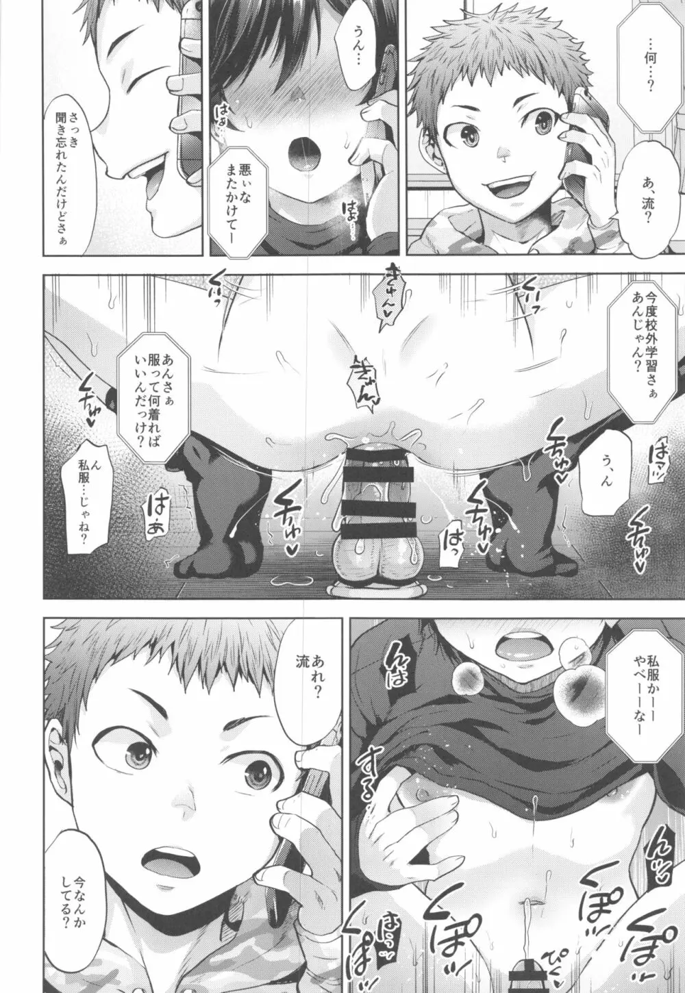 今日は家庭教師に言われてメス堕ち催眠自習をする日 - page13