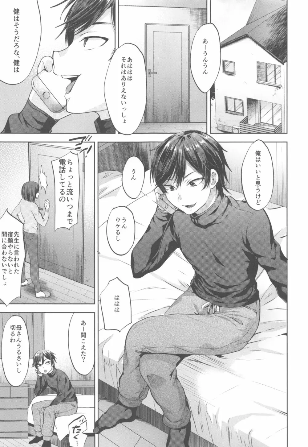 今日は家庭教師に言われてメス堕ち催眠自習をする日 - page4