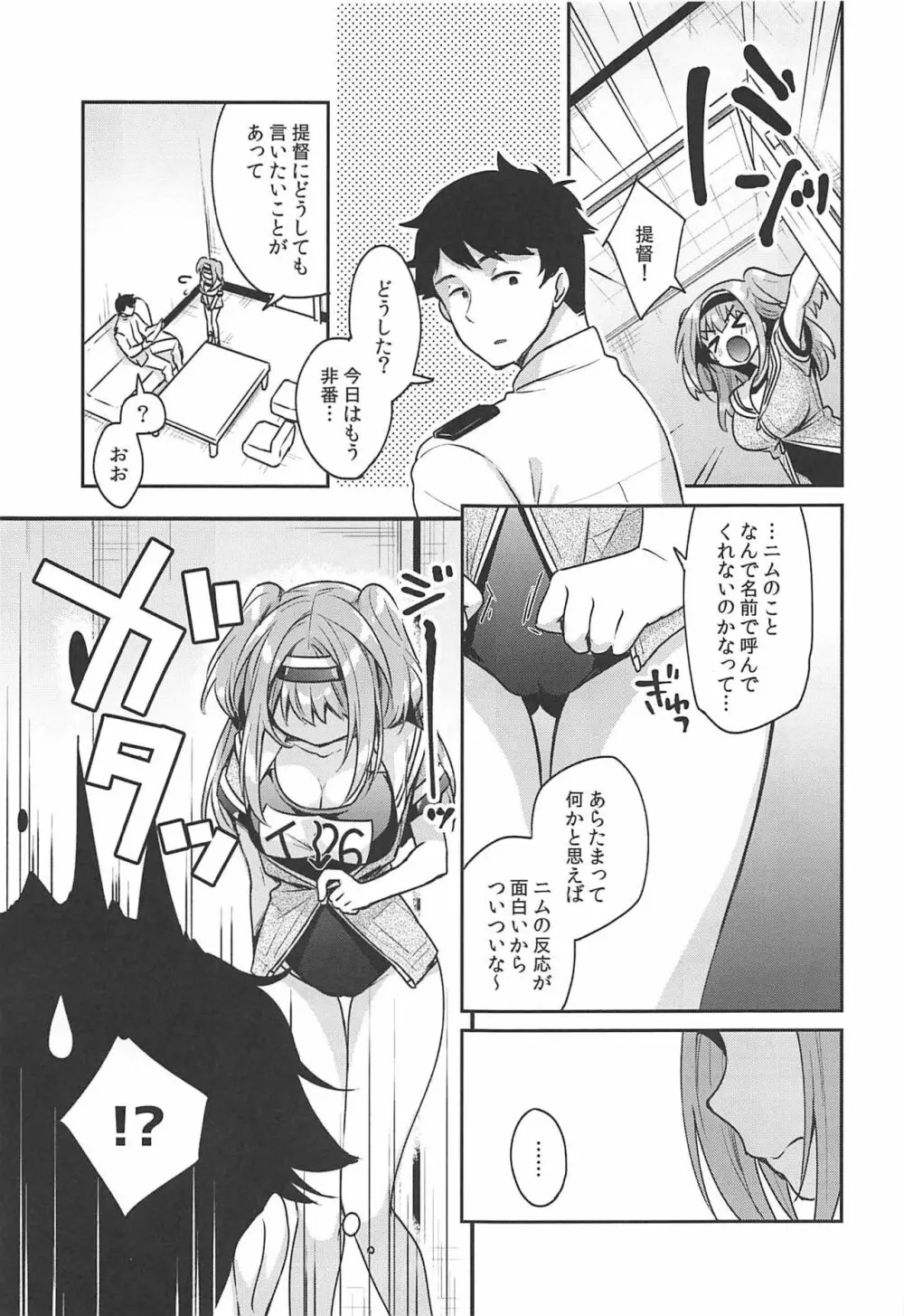 ニムってよんで - page6