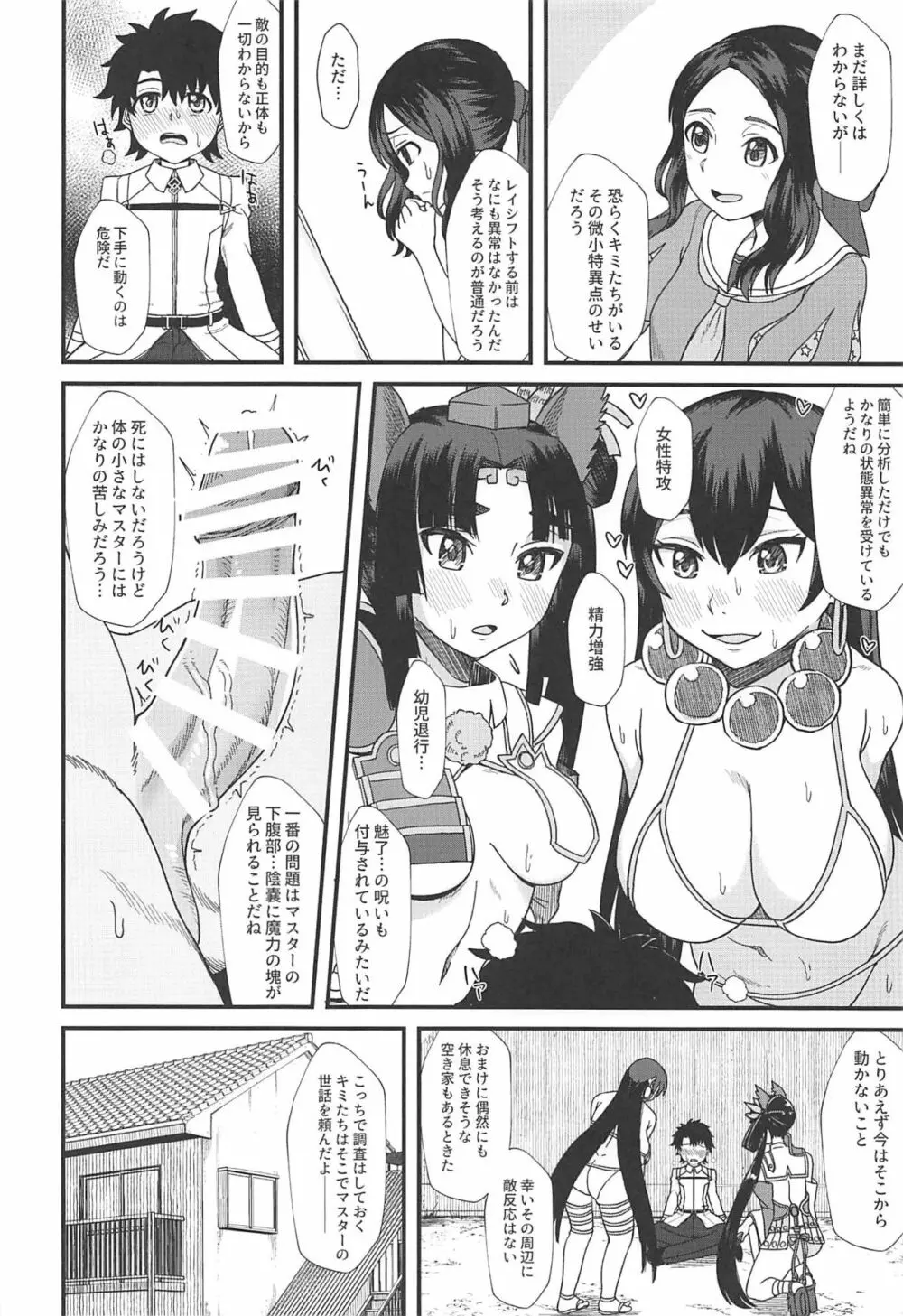 牛若丸と、三蔵ちゃんと。 - page4