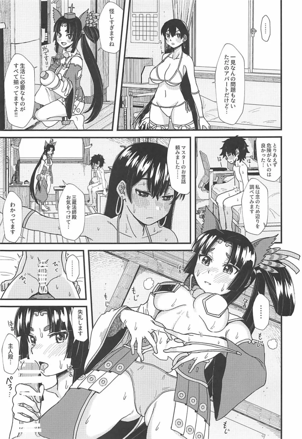 牛若丸と、三蔵ちゃんと。 - page5