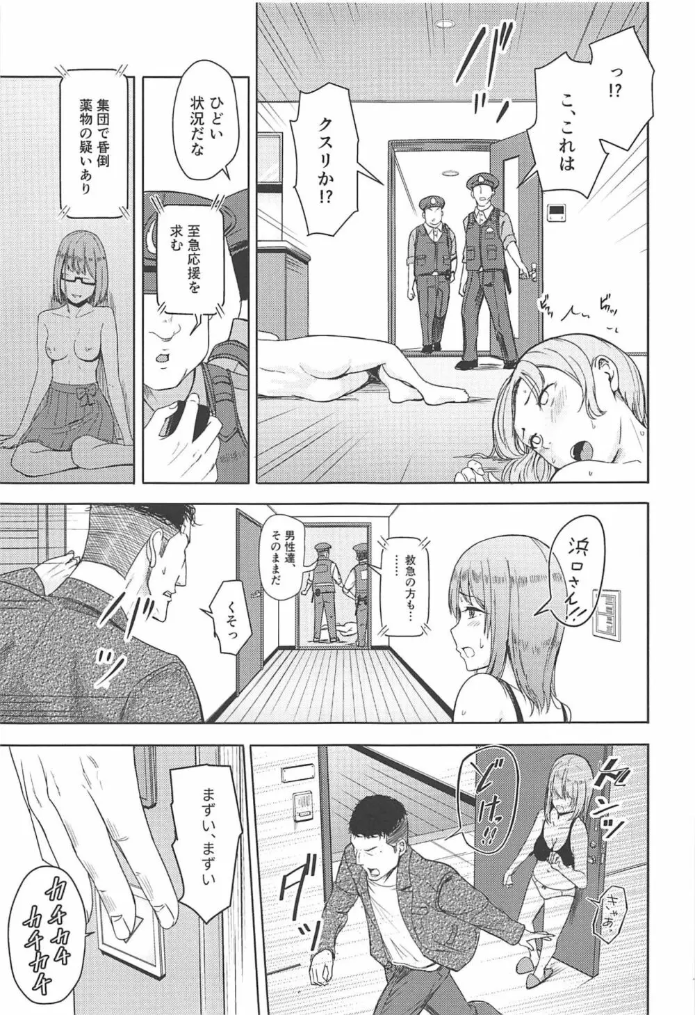 Mitsuha ～Netorare 7～ - page10