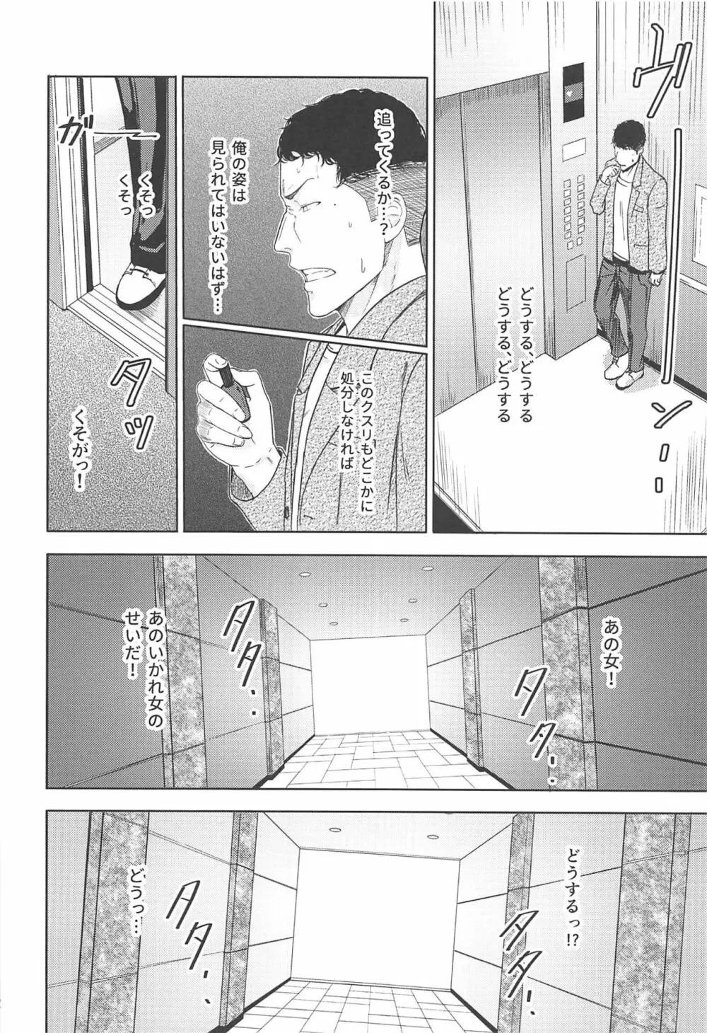 Mitsuha ～Netorare 7～ - page11