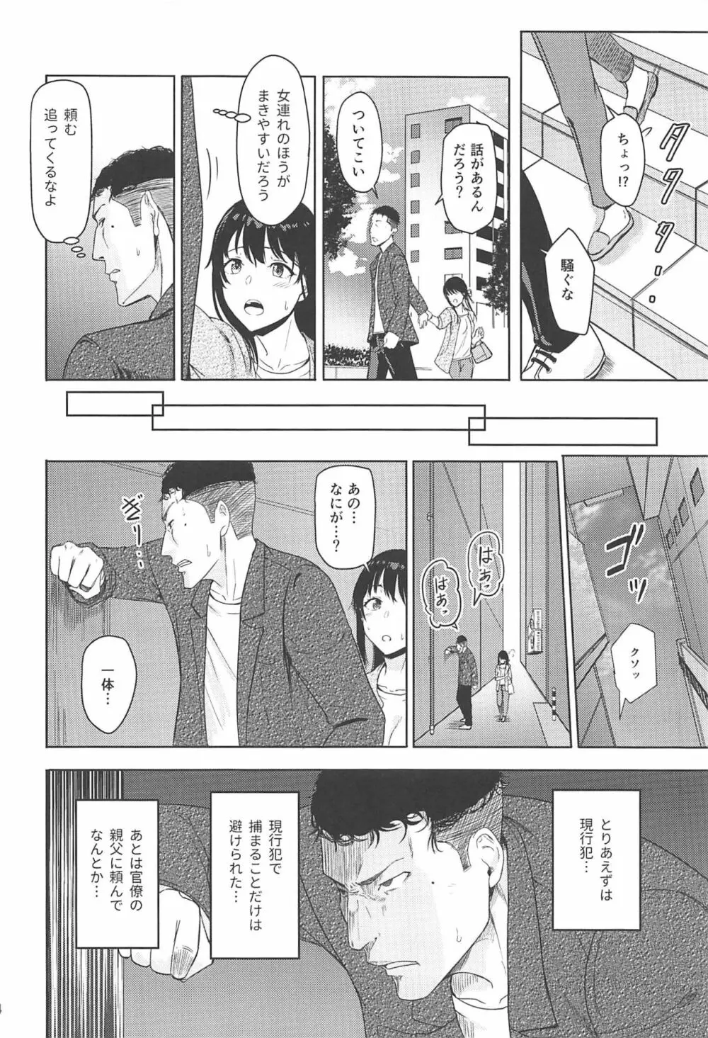 Mitsuha ～Netorare 7～ - page13