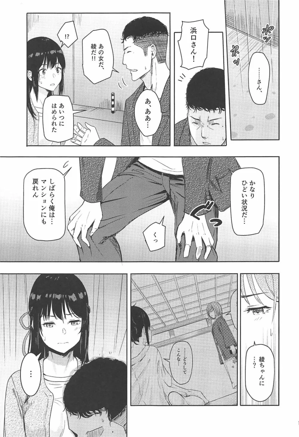 Mitsuha ～Netorare 7～ - page14