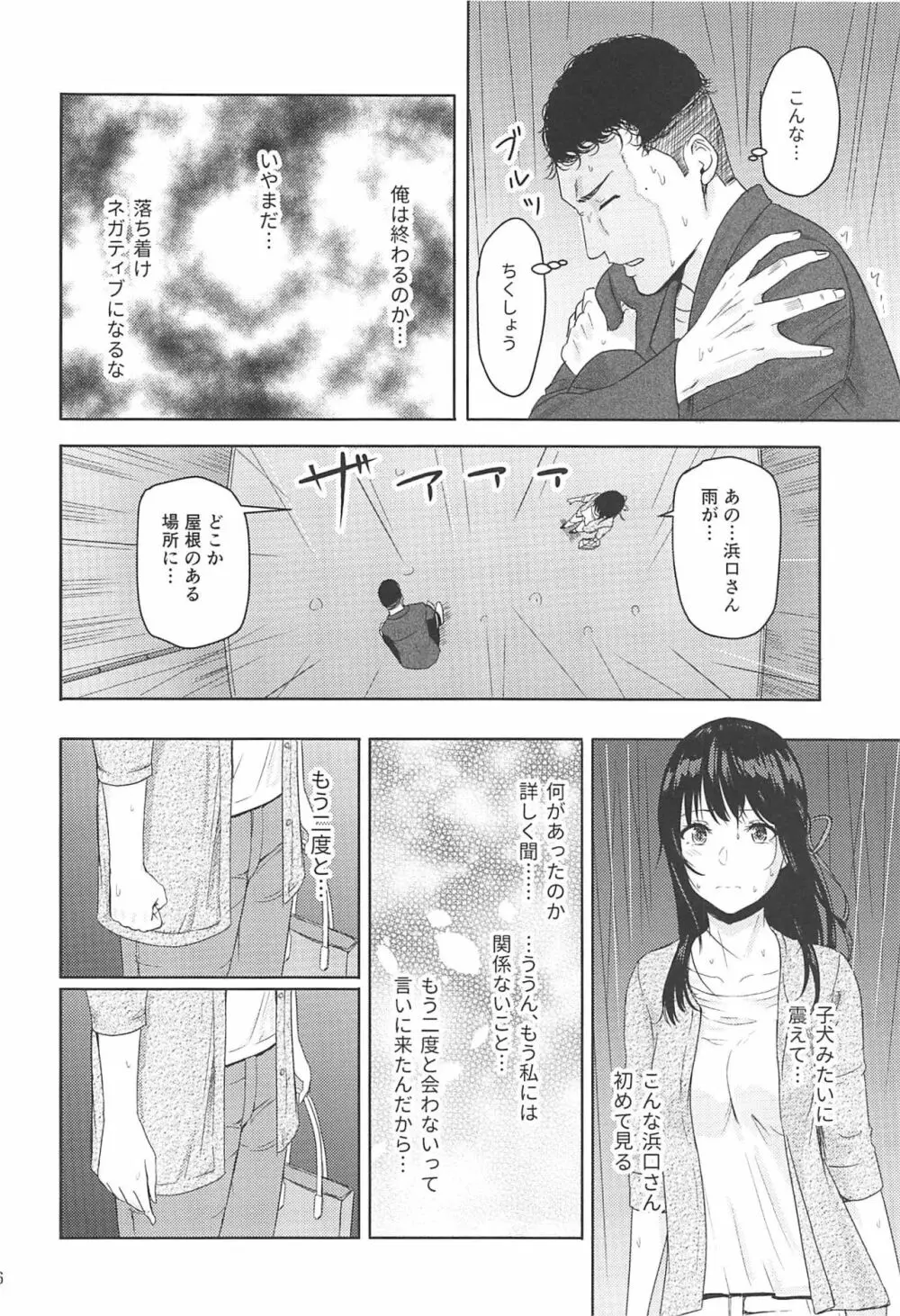 Mitsuha ～Netorare 7～ - page15