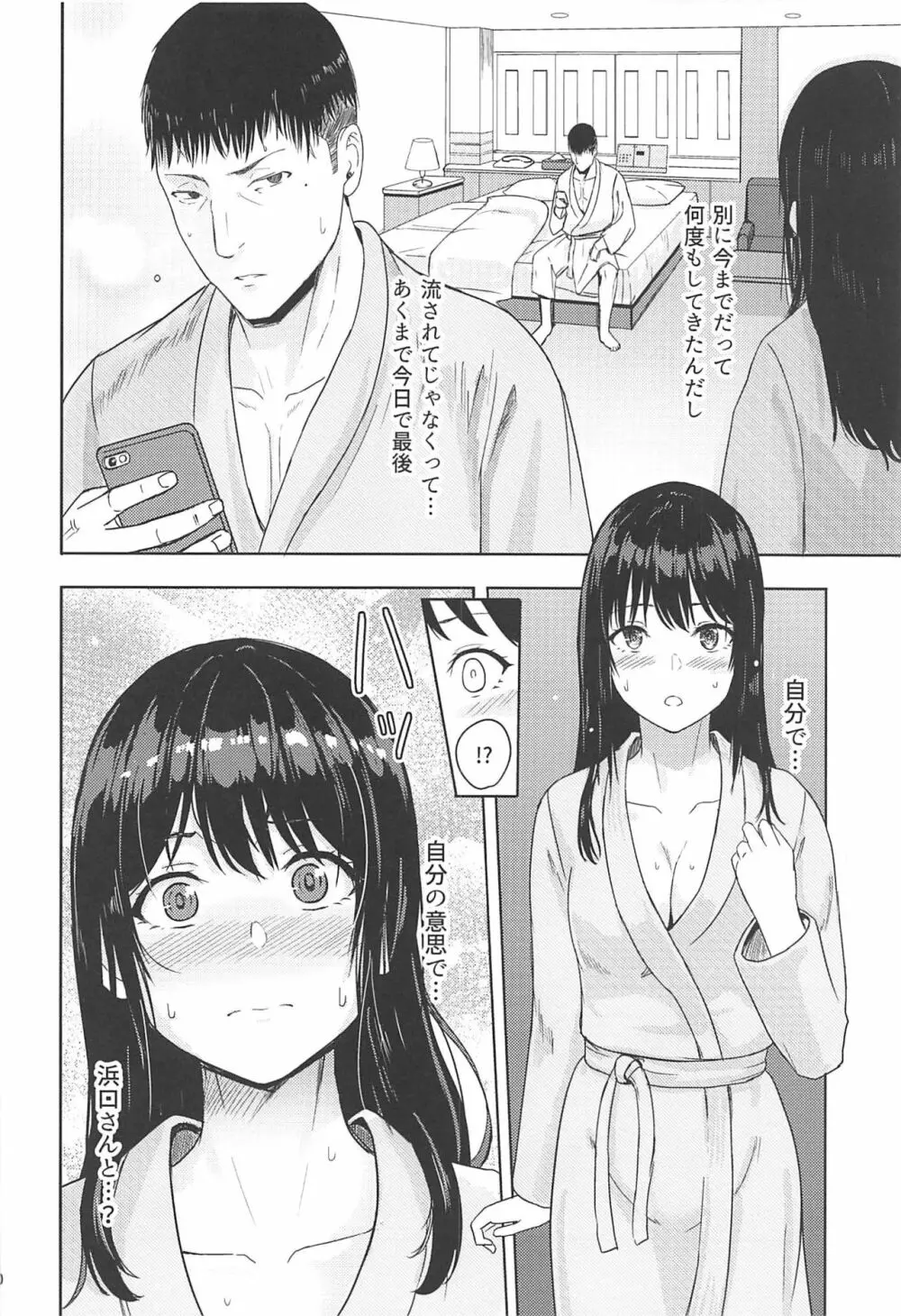 Mitsuha ～Netorare 7～ - page19