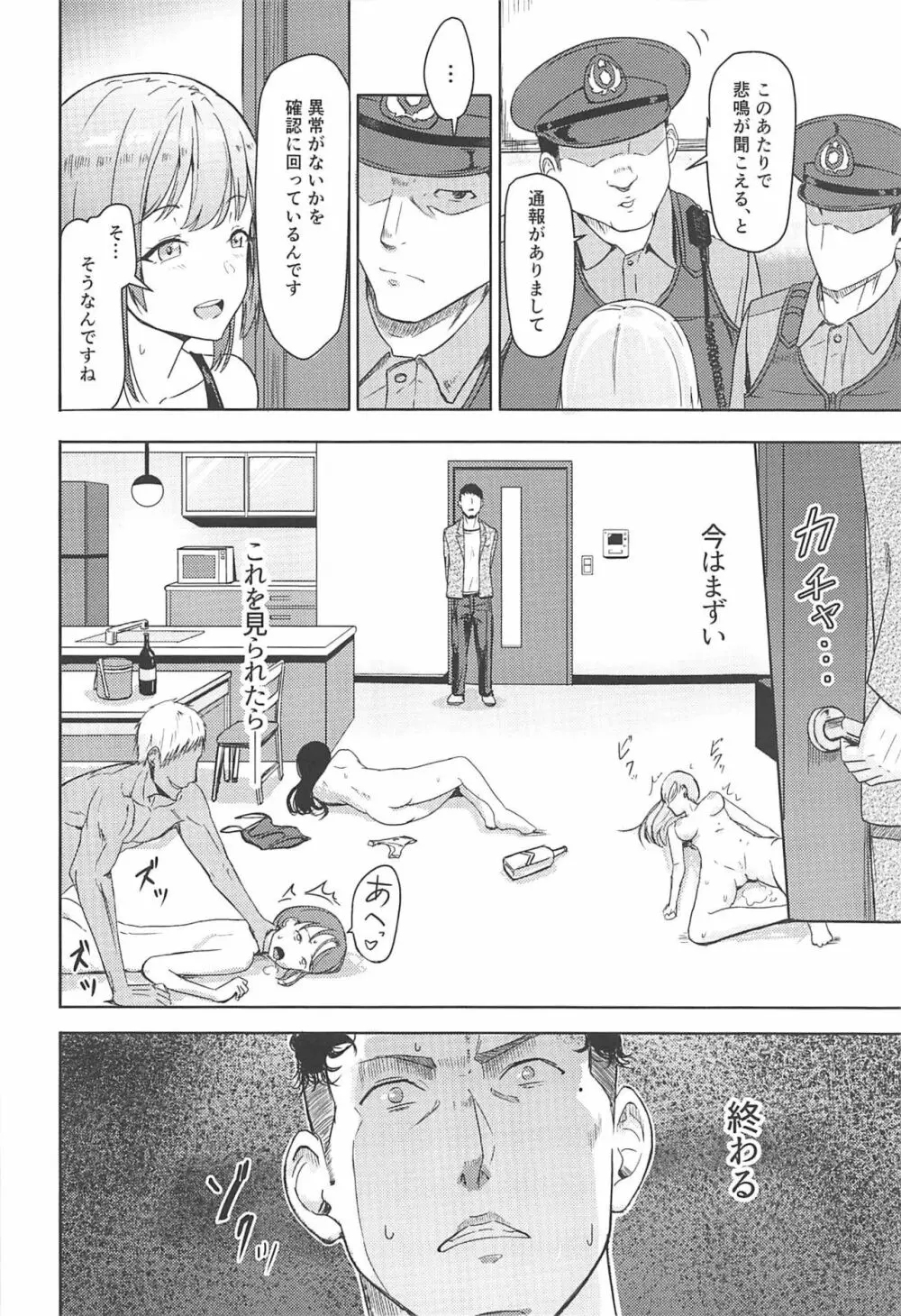 Mitsuha ～Netorare 7～ - page5