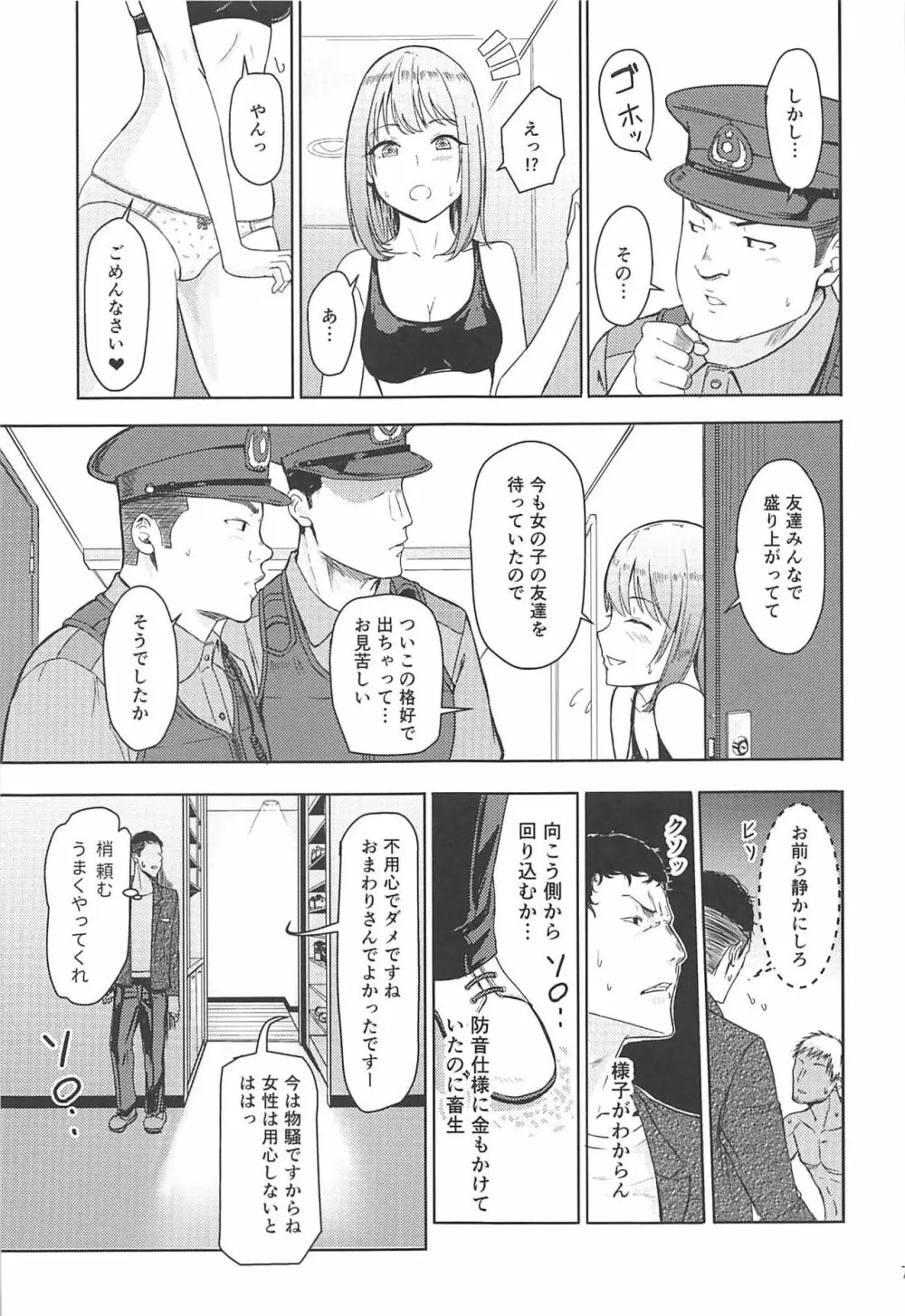 Mitsuha ～Netorare 7～ - page6