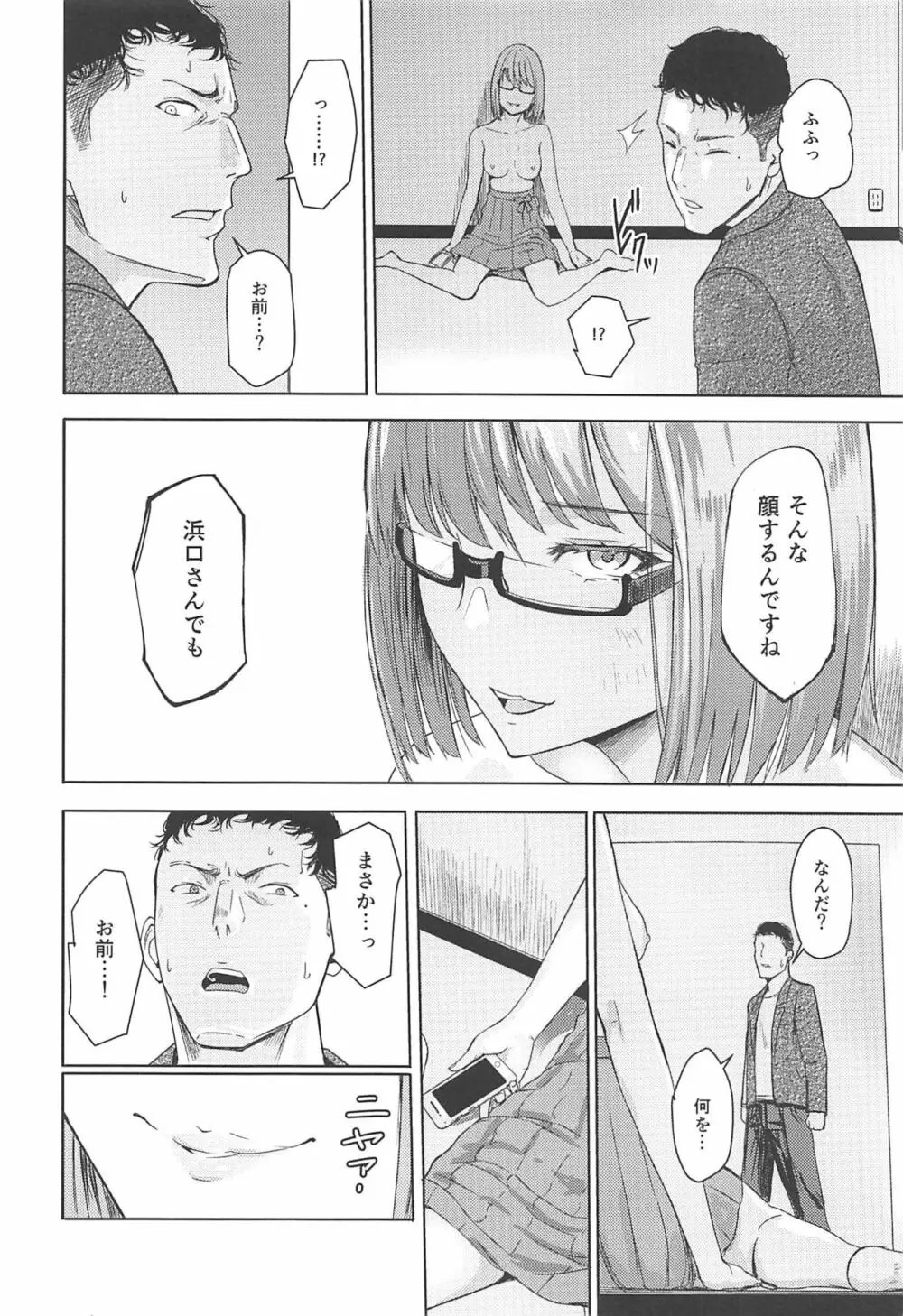 Mitsuha ～Netorare 7～ - page7