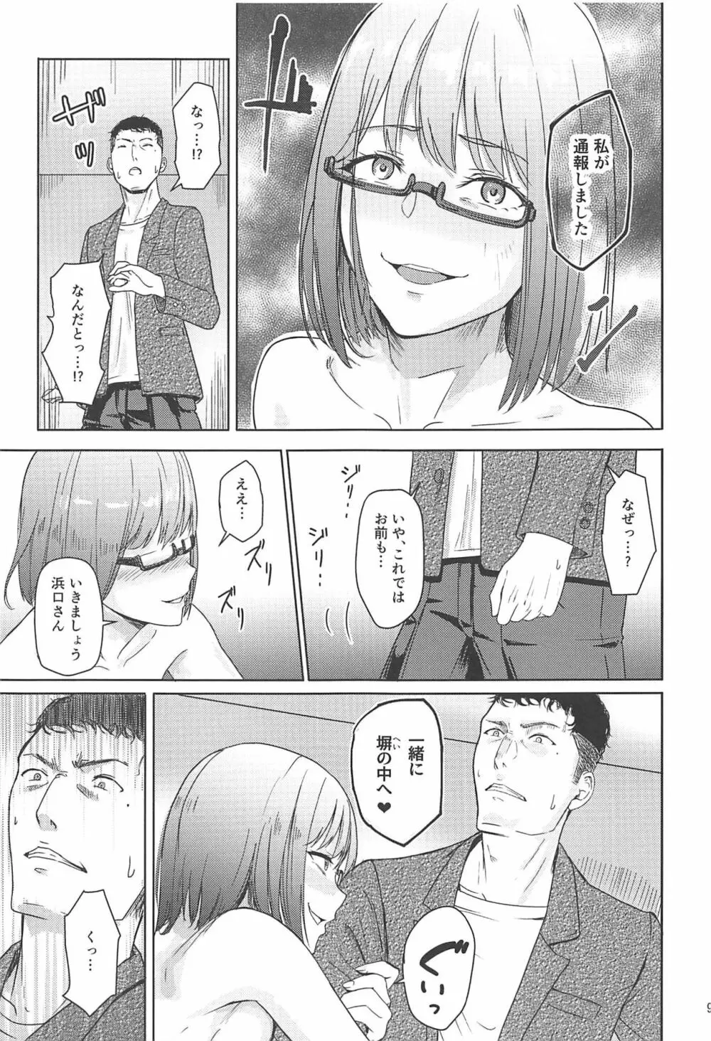Mitsuha ～Netorare 7～ - page8