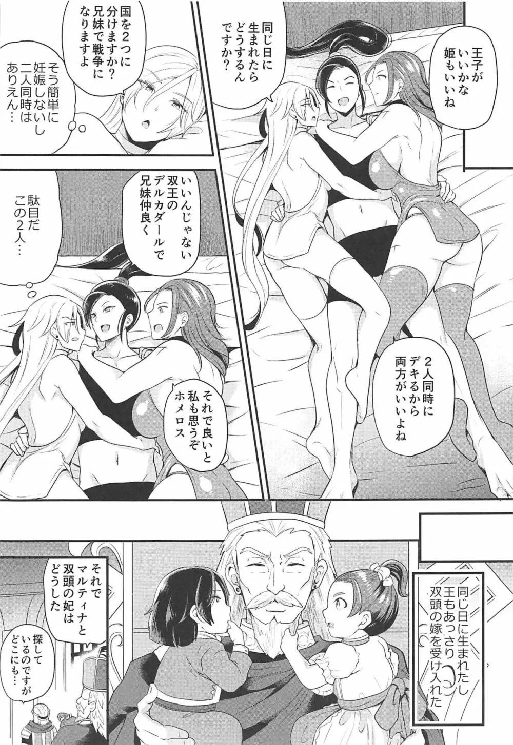 双頭の♀鷲 - page30