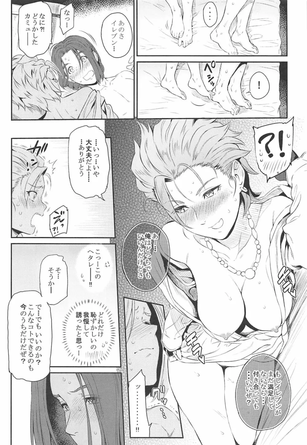 双頭の♀鷲 - page35