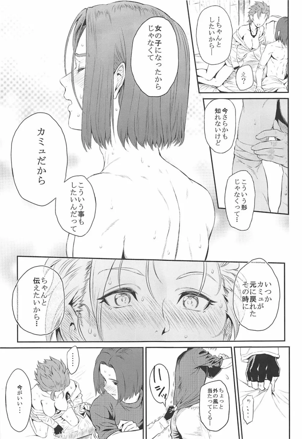 双頭の♀鷲 - page36