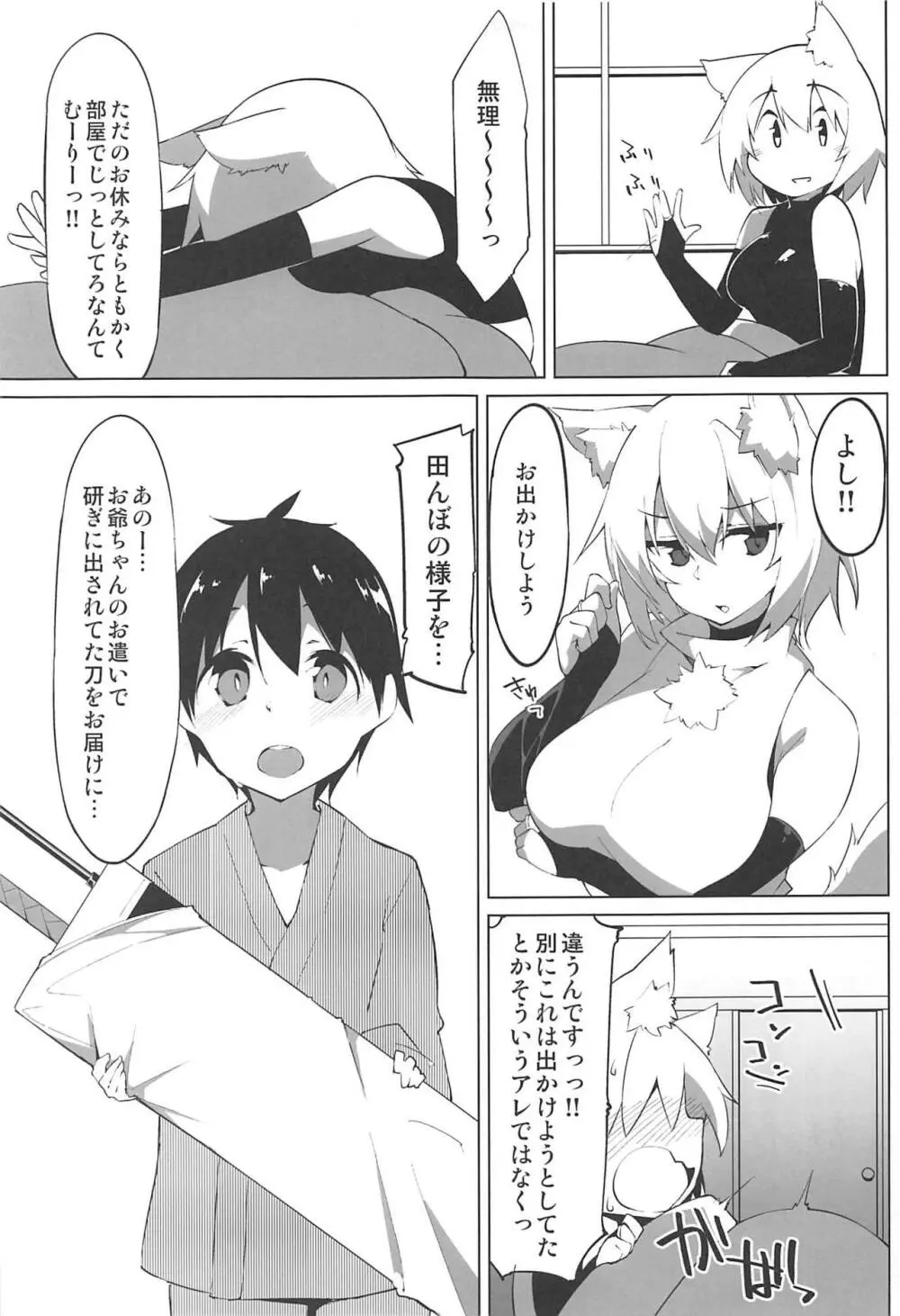 発情わんこのショタ喰いSEX - page4