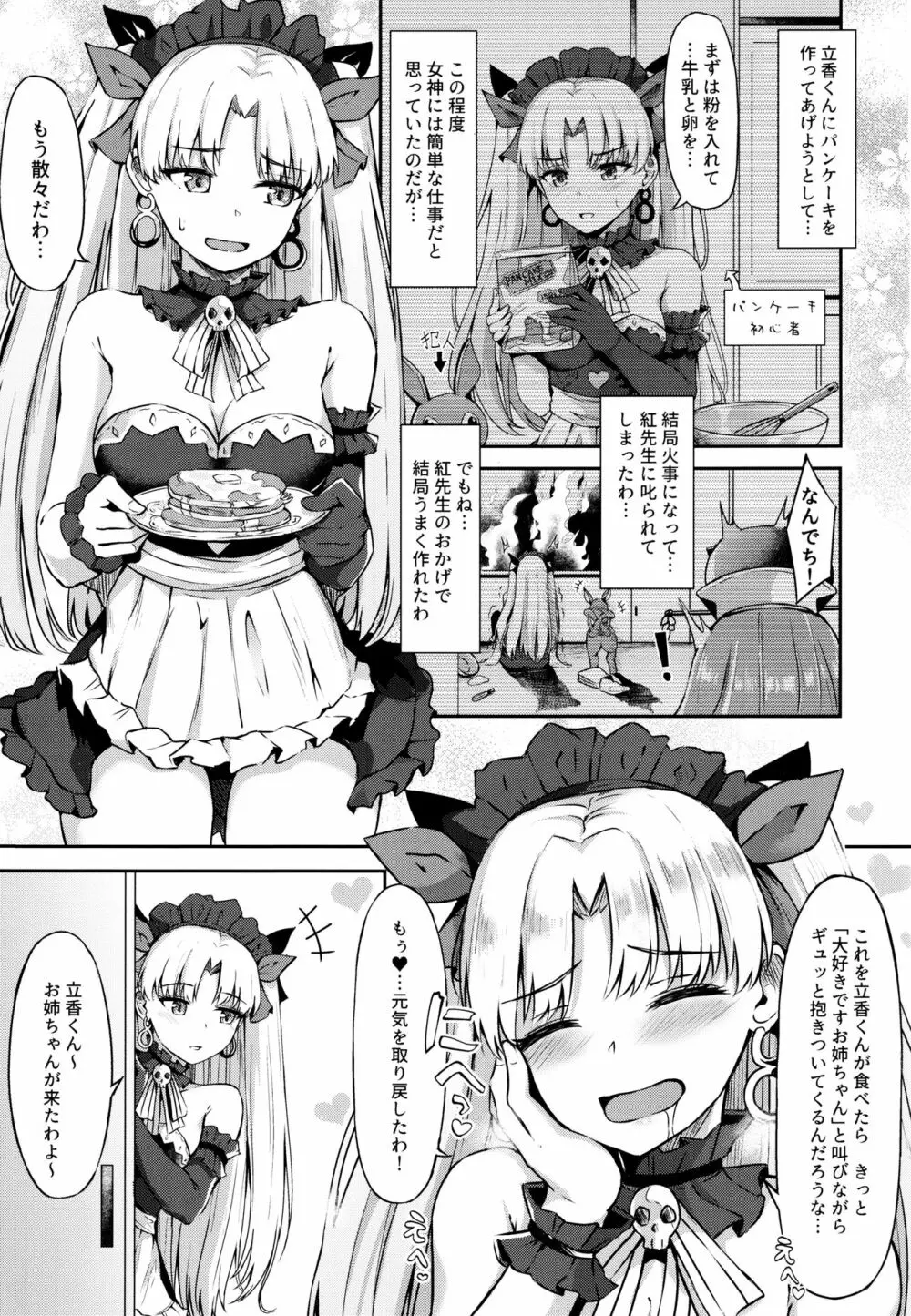 女神メイドのご奉仕 - page2