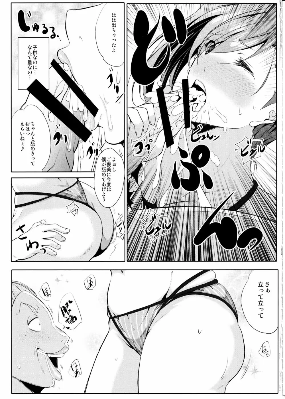 サーバントはマスターを選べない - page24