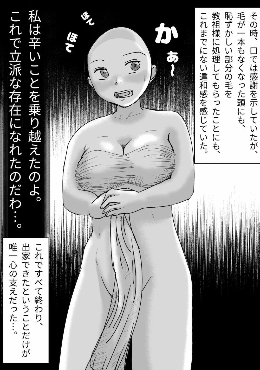 洗脳した信者とセックスできる宗教団体 - page15