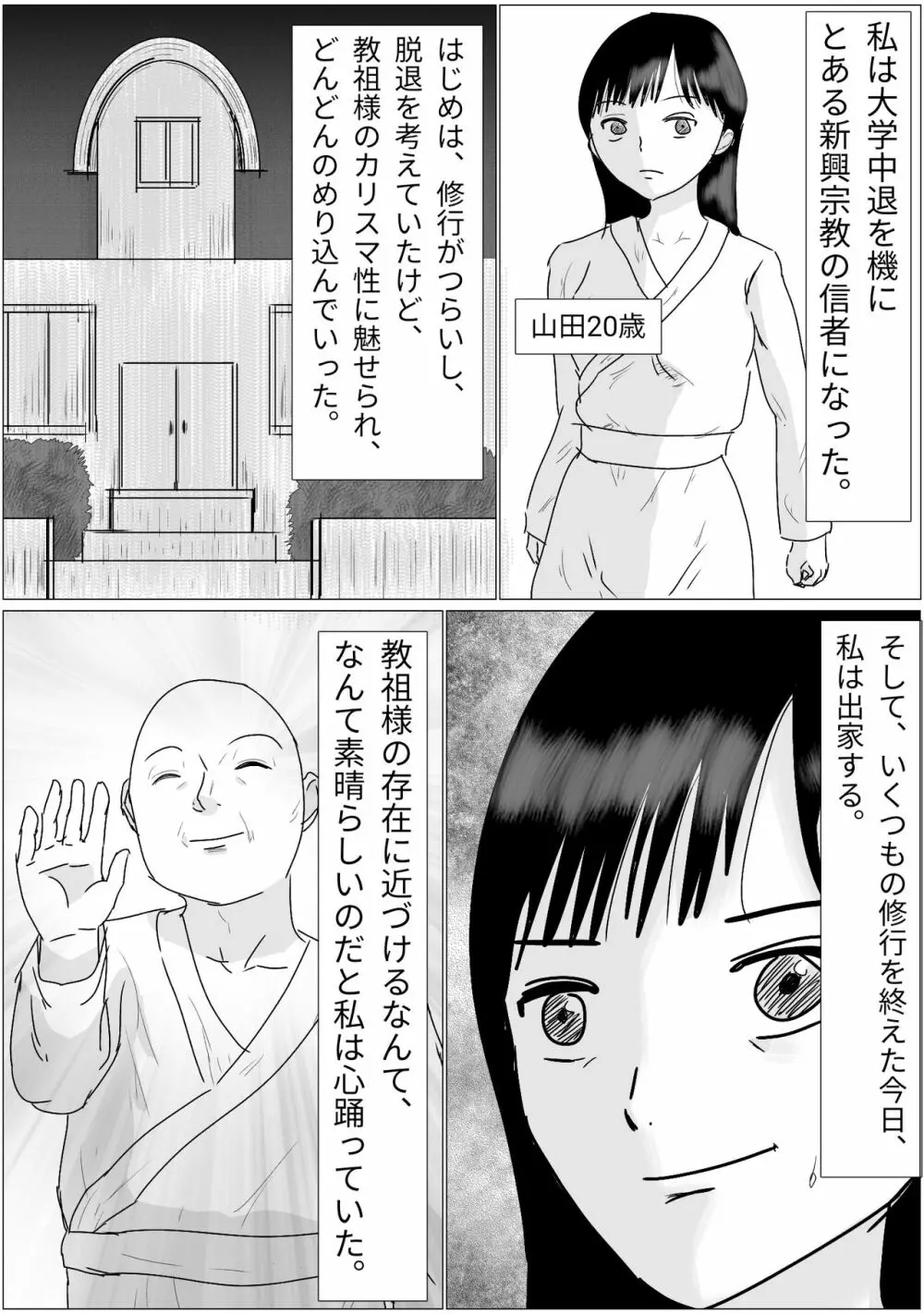 洗脳した信者とセックスできる宗教団体 - page2