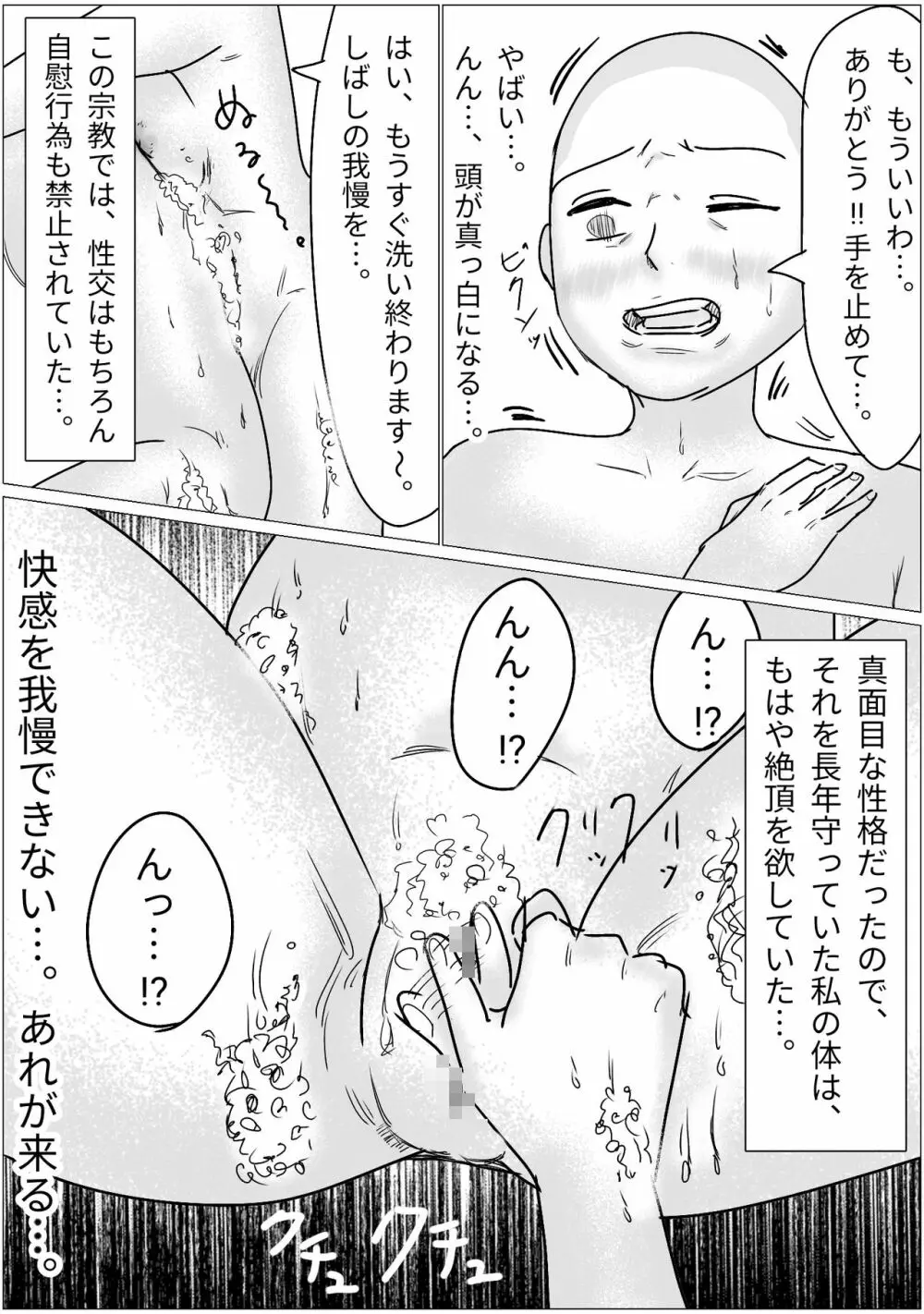 洗脳した信者とセックスできる宗教団体 - page23