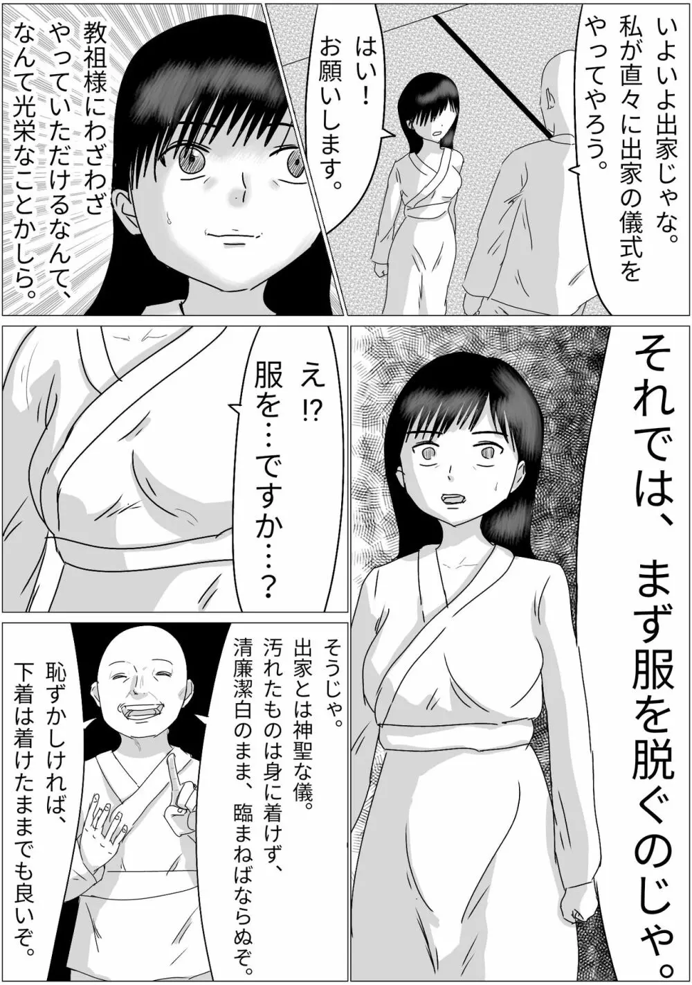 洗脳した信者とセックスできる宗教団体 - page3