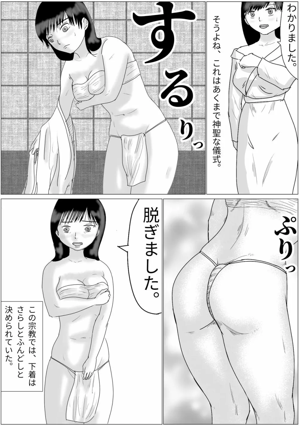 洗脳した信者とセックスできる宗教団体 - page4