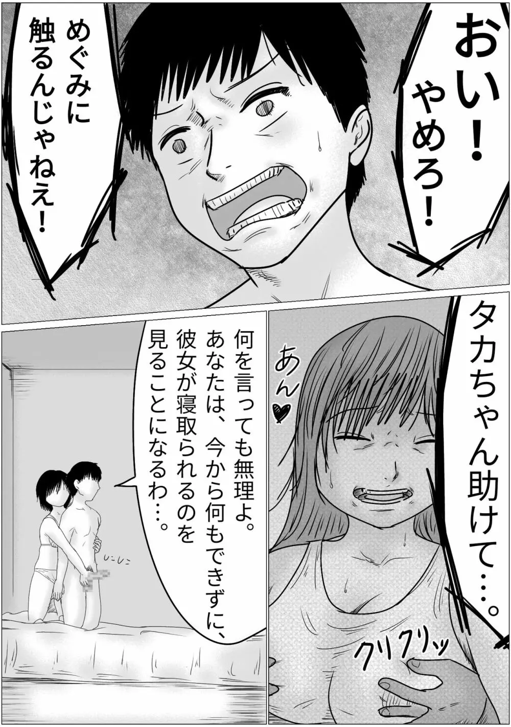 彼氏・彼女同時寝取られゲーム - page12