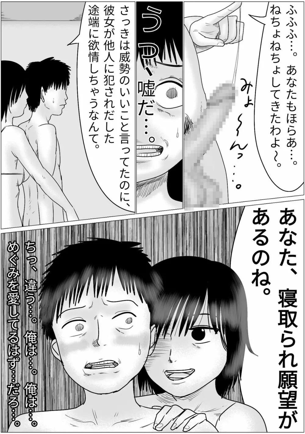 彼氏・彼女同時寝取られゲーム - page17