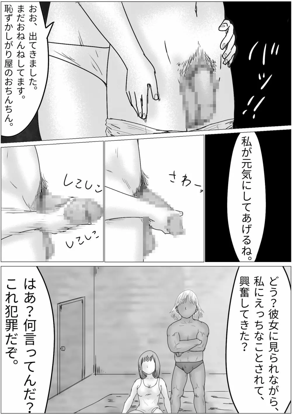 彼氏・彼女同時寝取られゲーム - page7