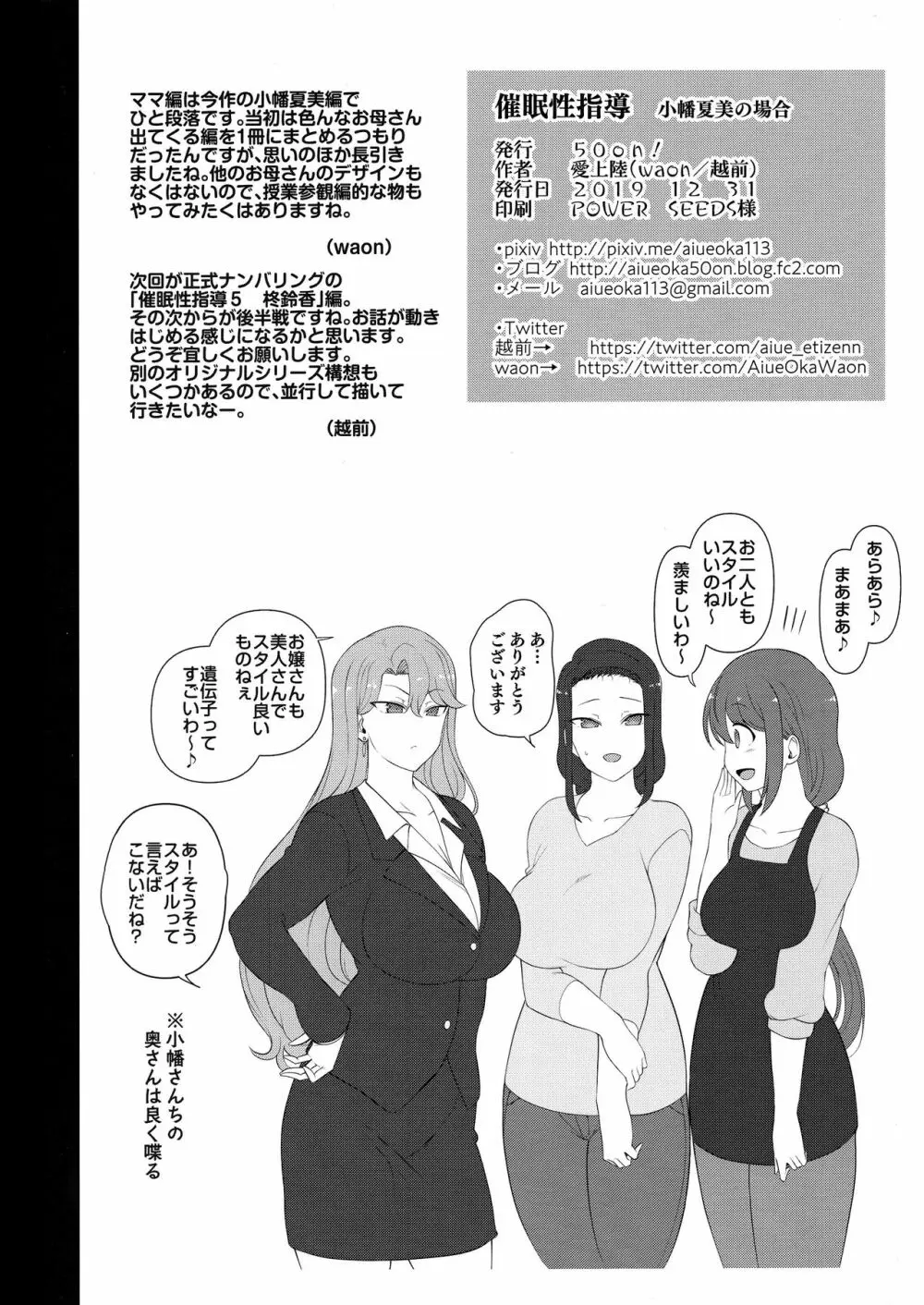 催眠性指導 小幡夏美の場合 - page29