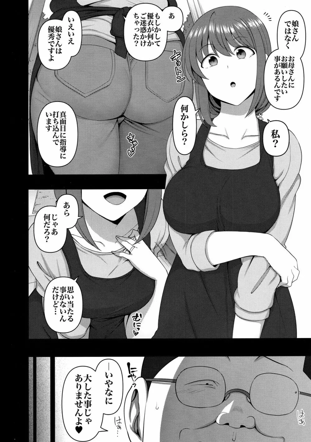 催眠性指導 小幡夏美の場合 - page3