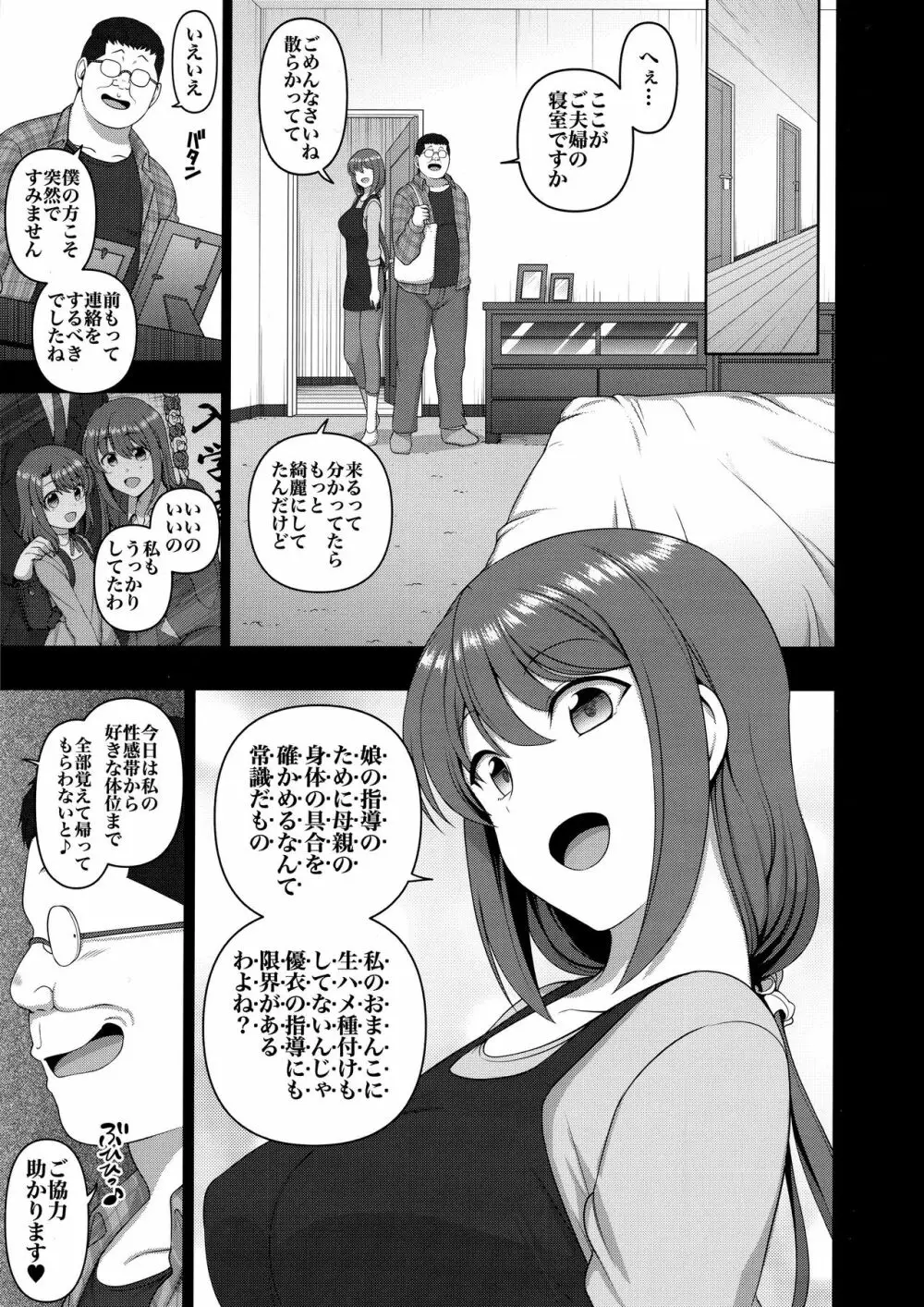 催眠性指導 小幡夏美の場合 - page4