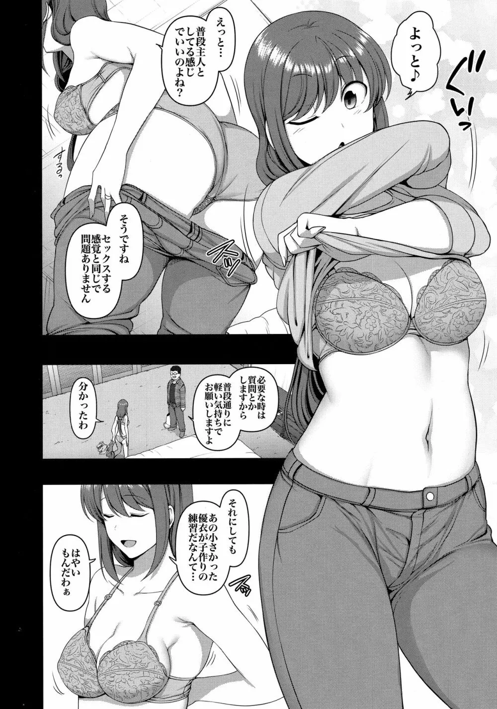 催眠性指導 小幡夏美の場合 - page5