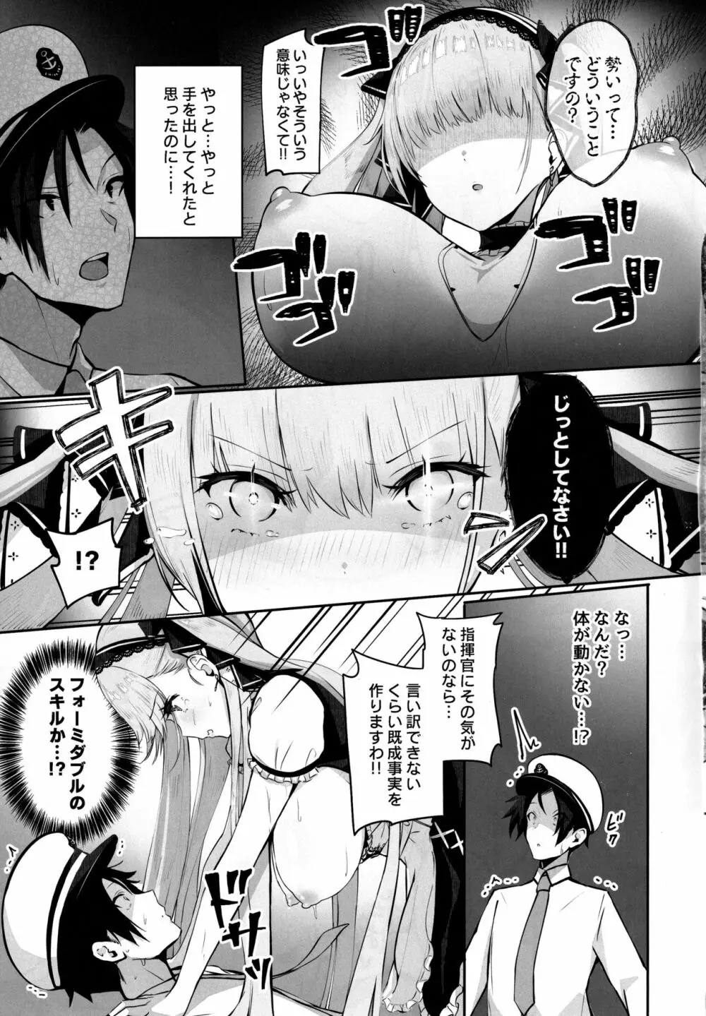 フォーミダブルは指揮官とイチャつきたい - page14