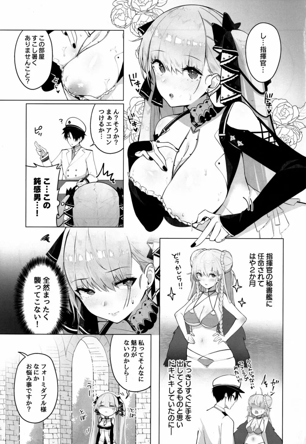 フォーミダブルは指揮官とイチャつきたい - page2