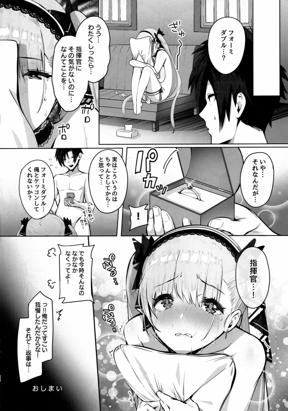 フォーミダブルは指揮官とイチャつきたい - page21