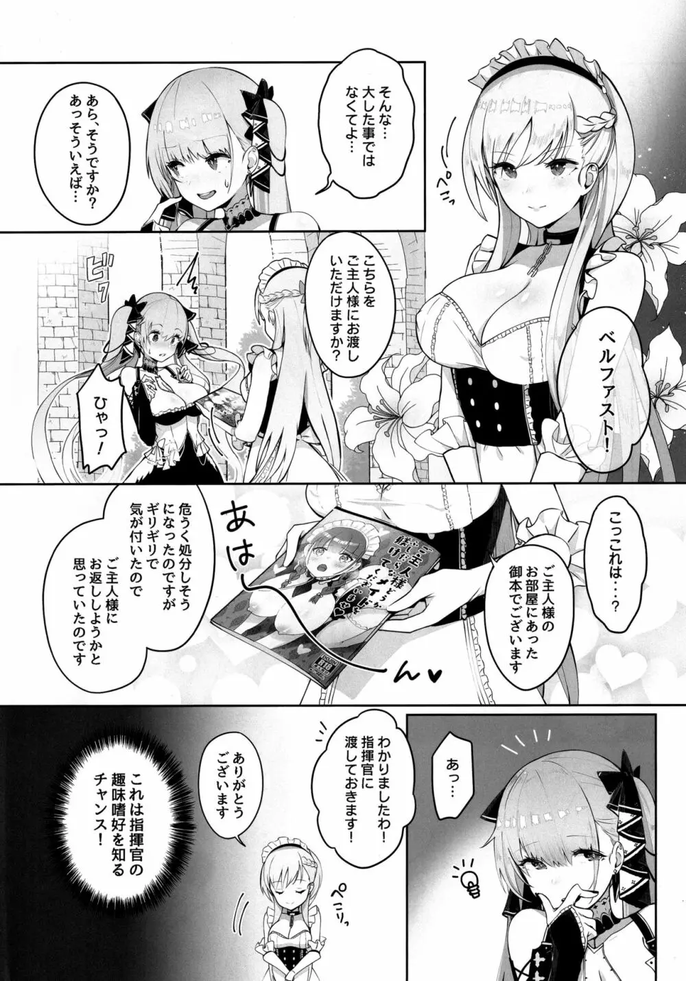 フォーミダブルは指揮官とイチャつきたい - page3