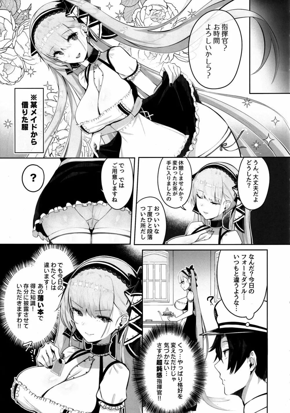 フォーミダブルは指揮官とイチャつきたい - page4