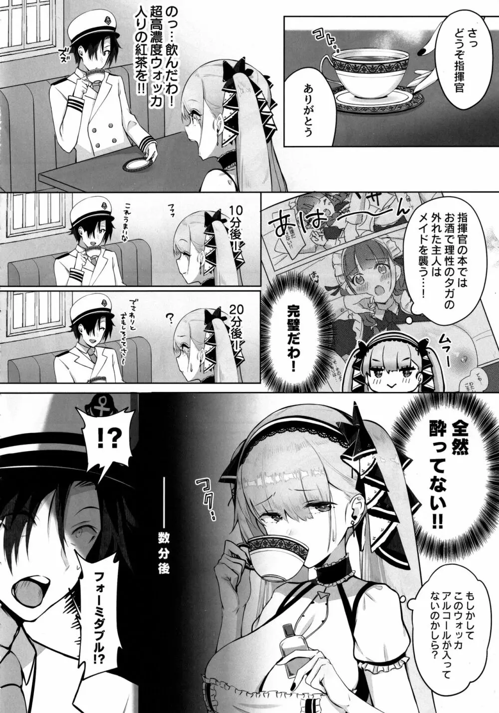 フォーミダブルは指揮官とイチャつきたい - page5