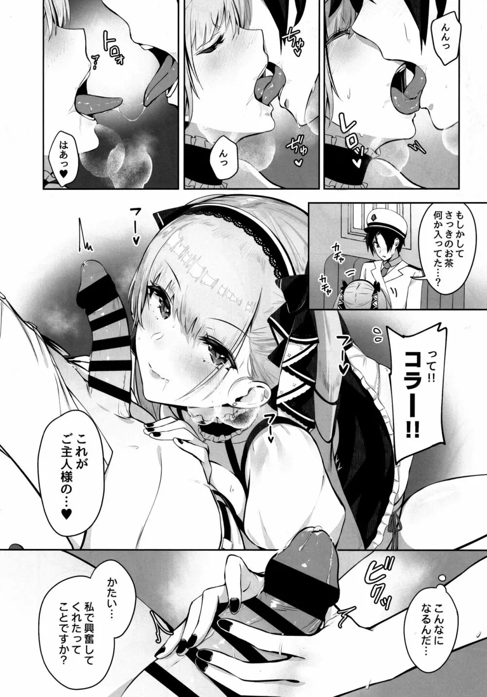 フォーミダブルは指揮官とイチャつきたい - page7