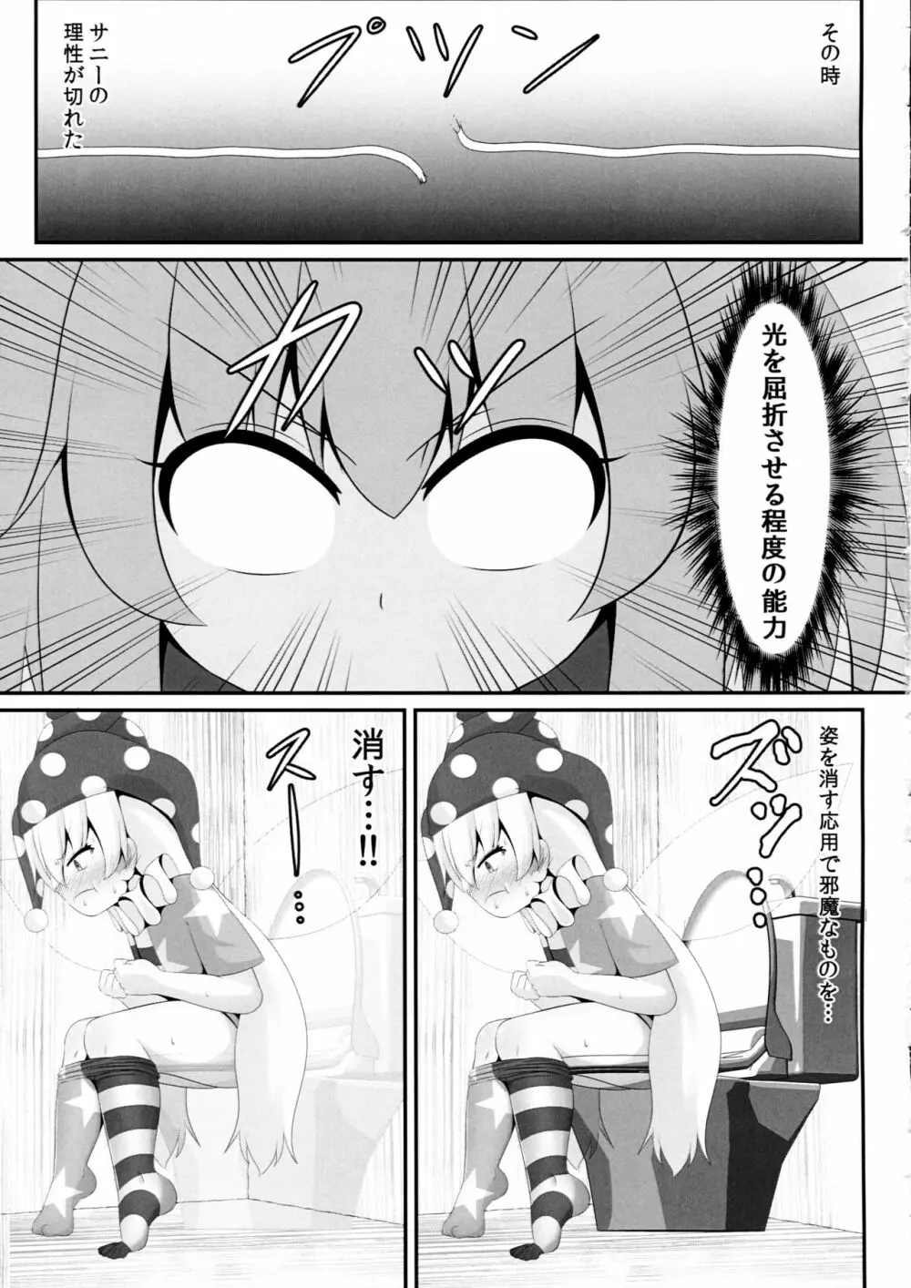 ウンピのうんぴ～サニーミルクを添えて～ - page10