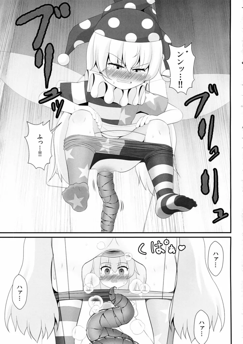 ウンピのうんぴ～サニーミルクを添えて～ - page12