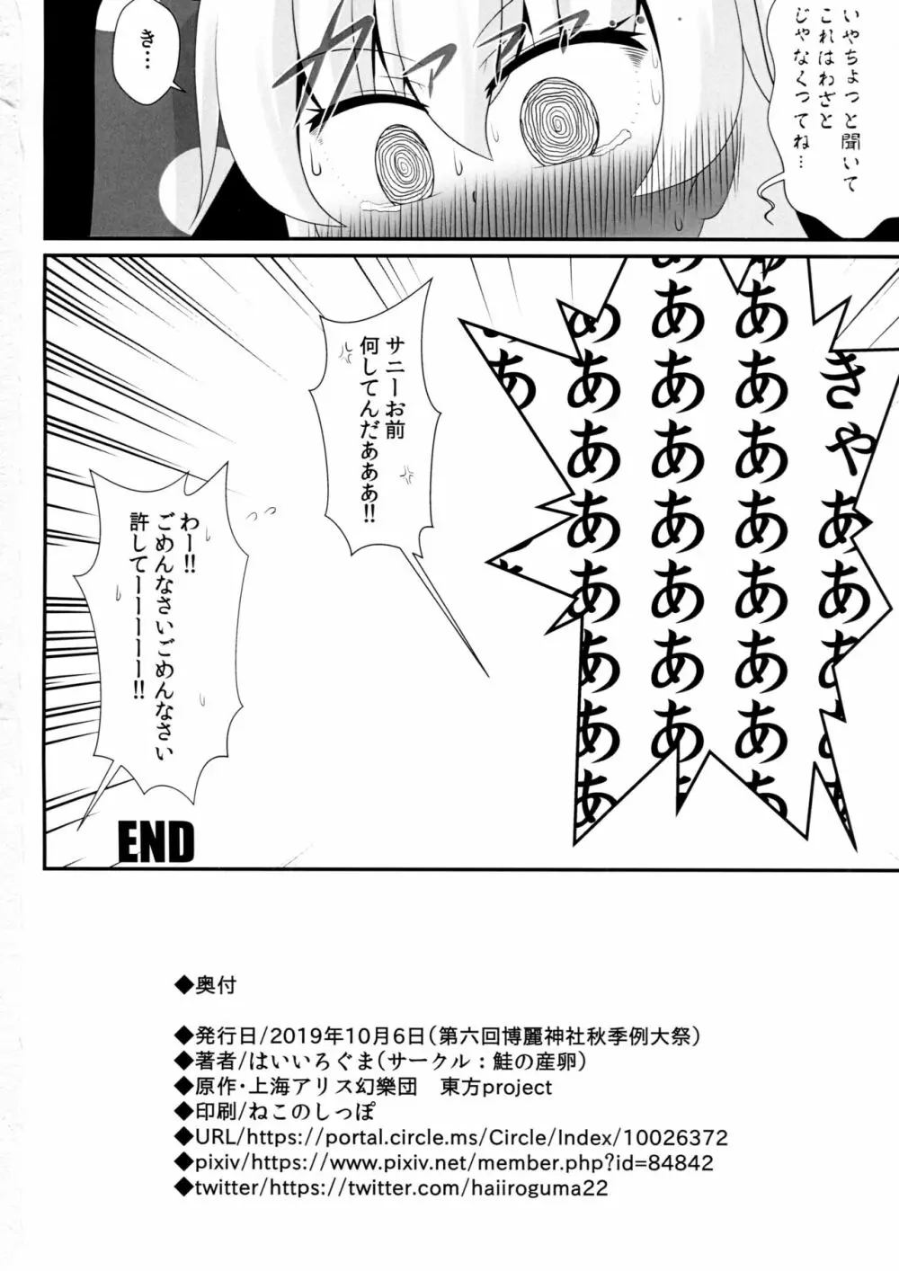 ウンピのうんぴ～サニーミルクを添えて～ - page17