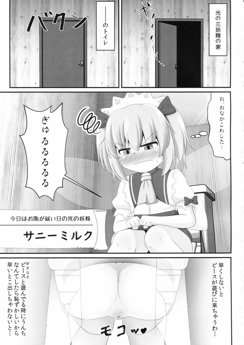 ウンピのうんぴ～サニーミルクを添えて～ - page2