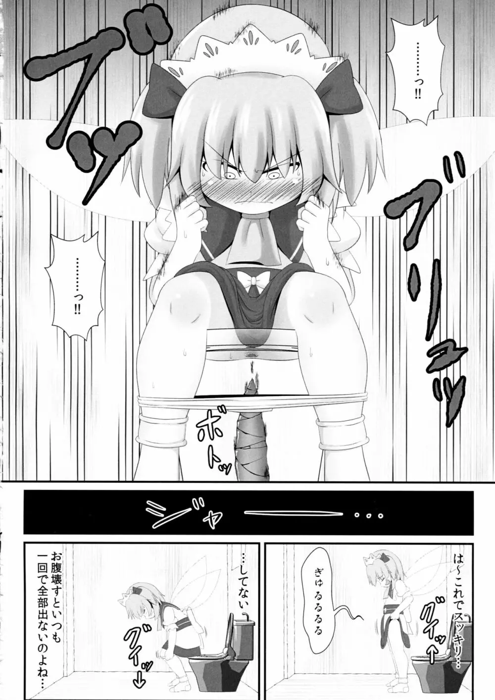 ウンピのうんぴ～サニーミルクを添えて～ - page5