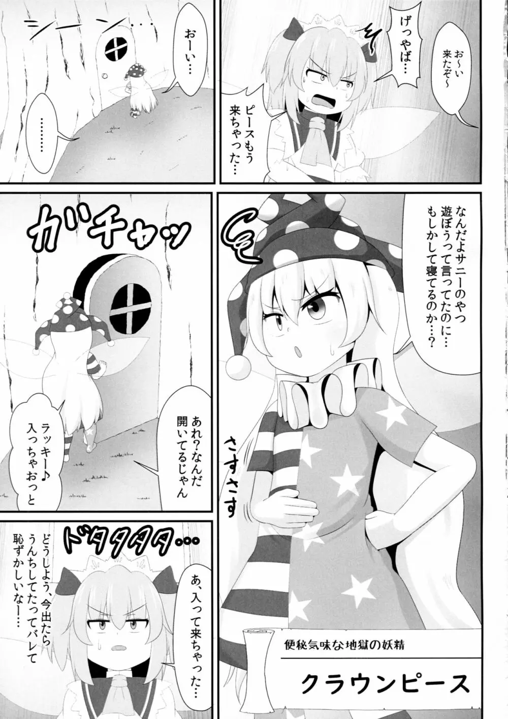 ウンピのうんぴ～サニーミルクを添えて～ - page6