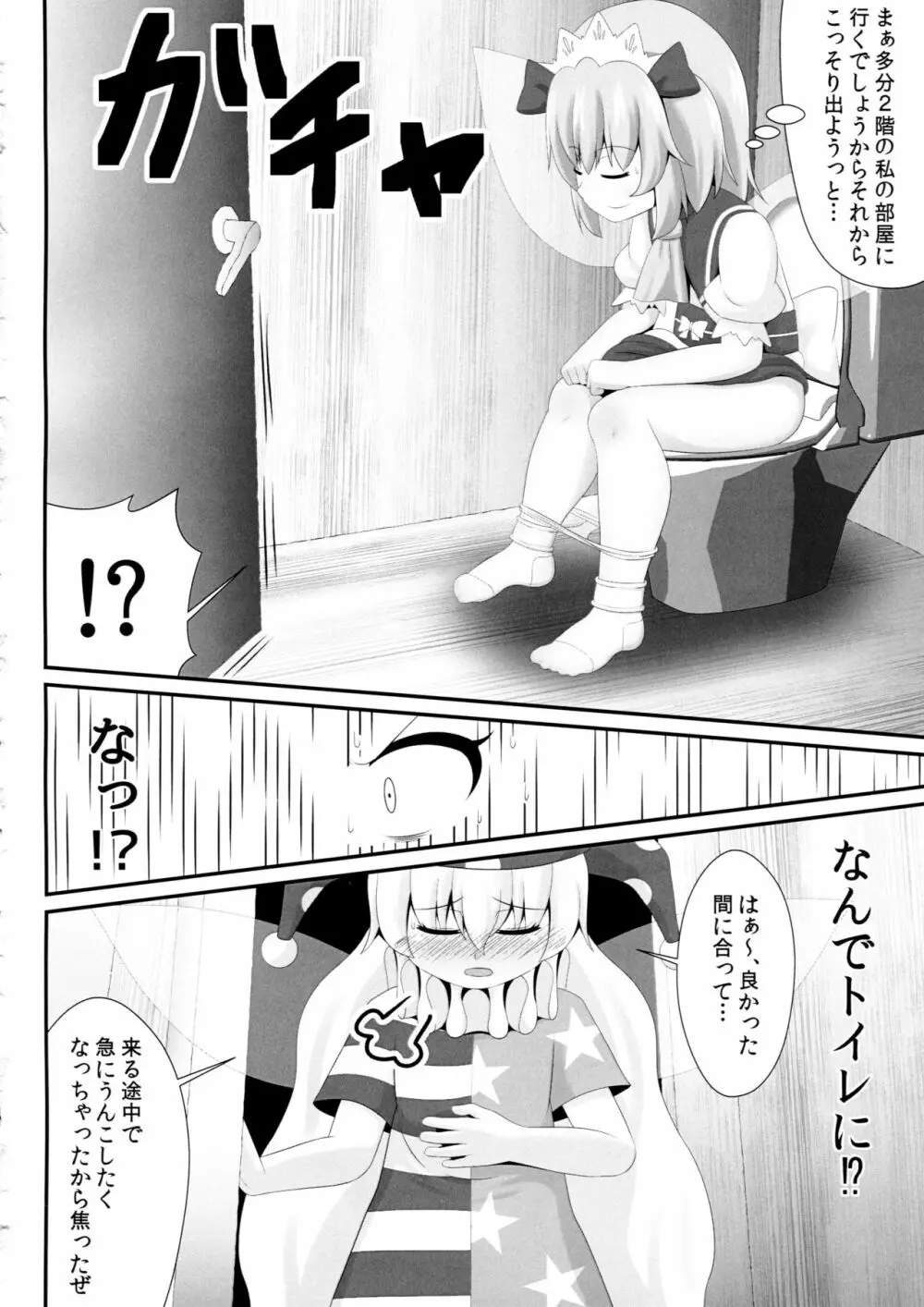 ウンピのうんぴ～サニーミルクを添えて～ - page7