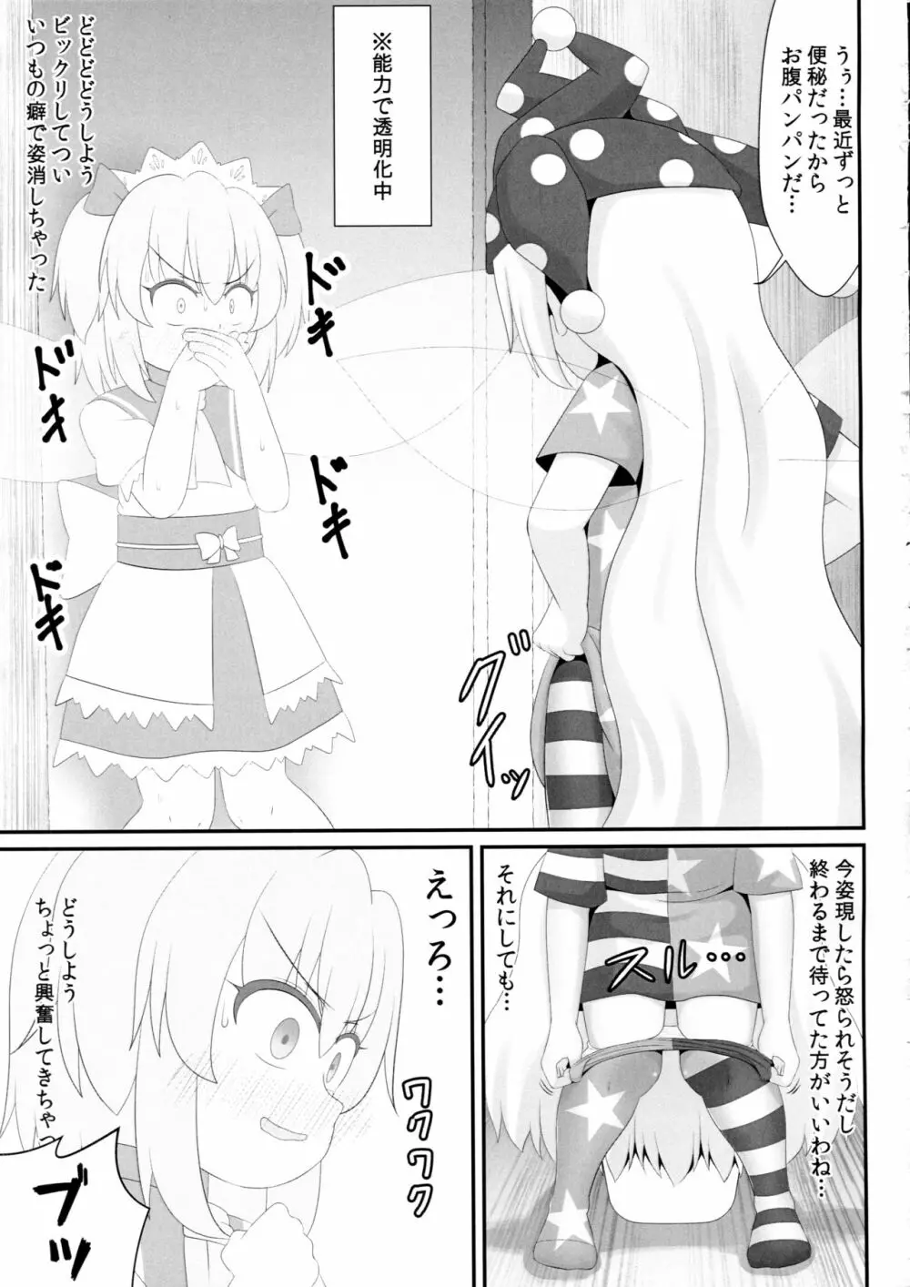 ウンピのうんぴ～サニーミルクを添えて～ - page8